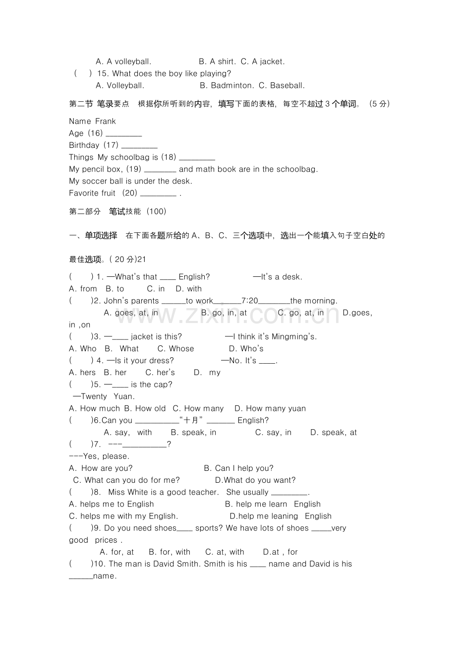 七年级英语上册期末试卷(带答案听力).doc_第2页