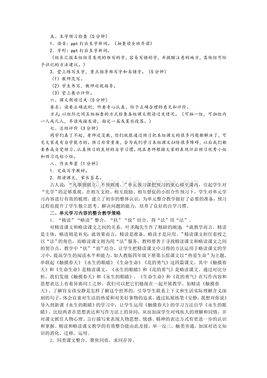 浅谈小学语文单元整合教学策略.doc_第3页