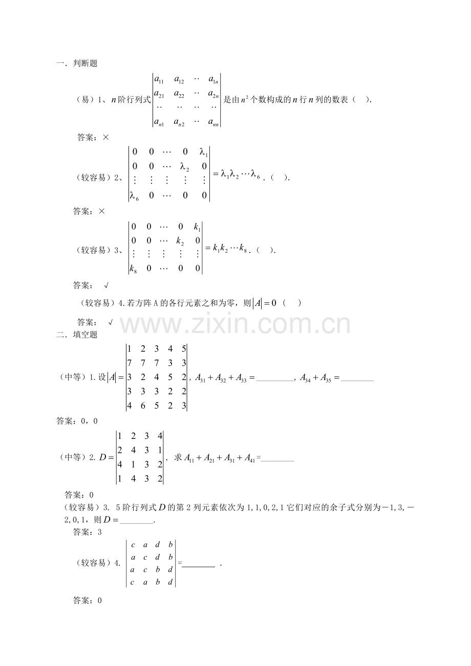 行列式试题库1.doc_第1页