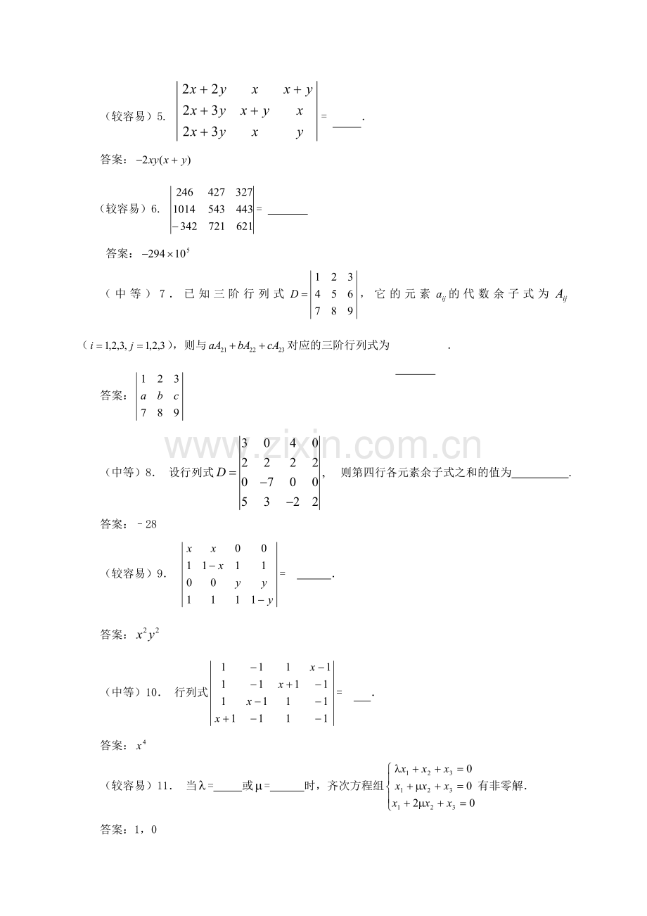 行列式试题库1.doc_第2页