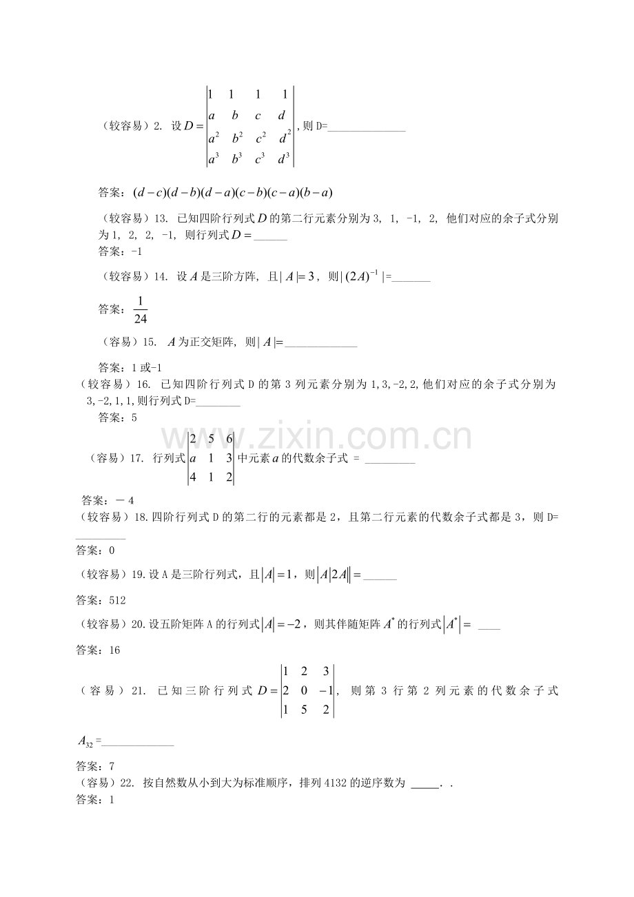 行列式试题库1.doc_第3页