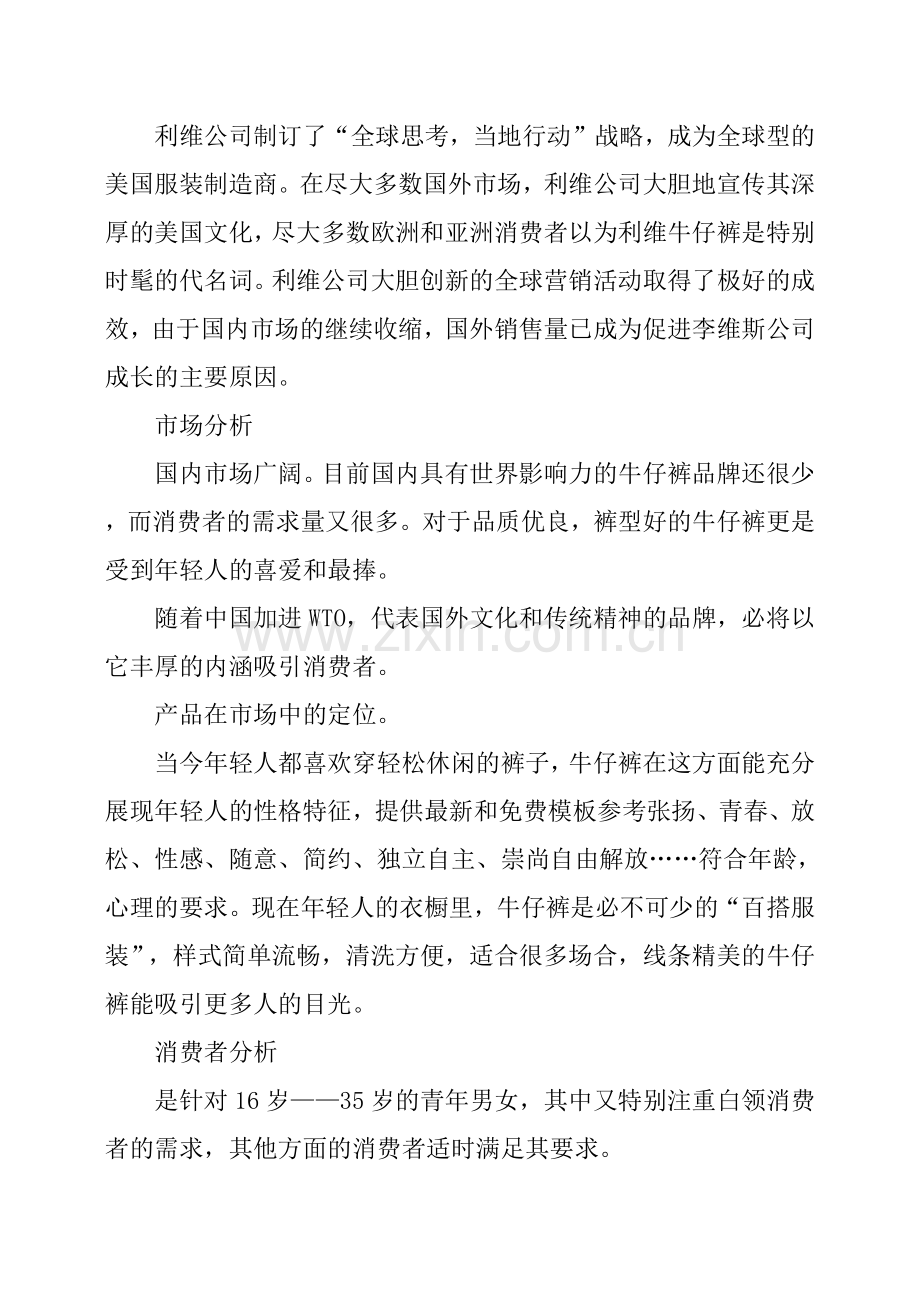 某服装广告策划书.doc_第2页