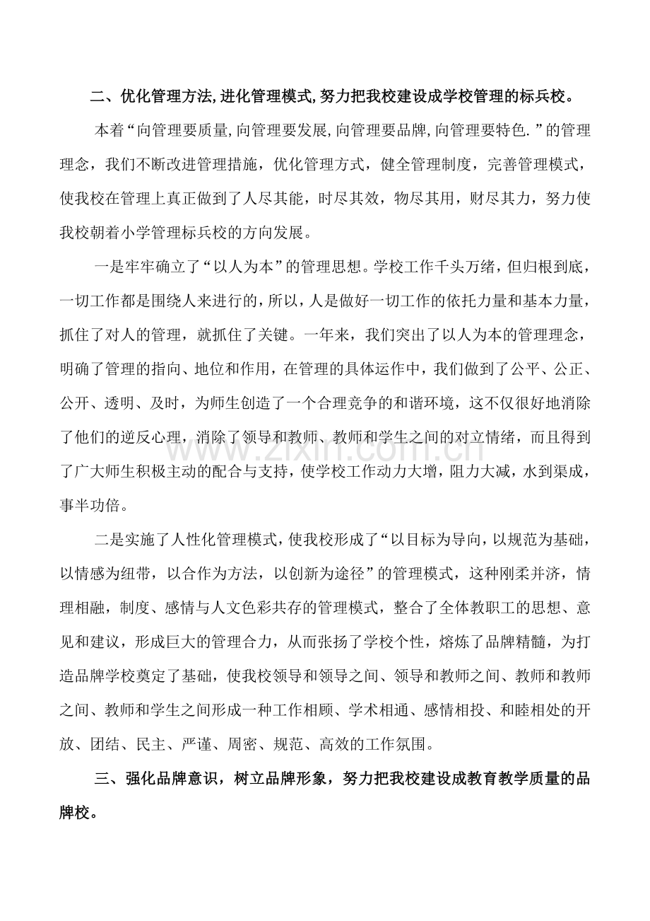 校长对家长学术报告.doc_第2页