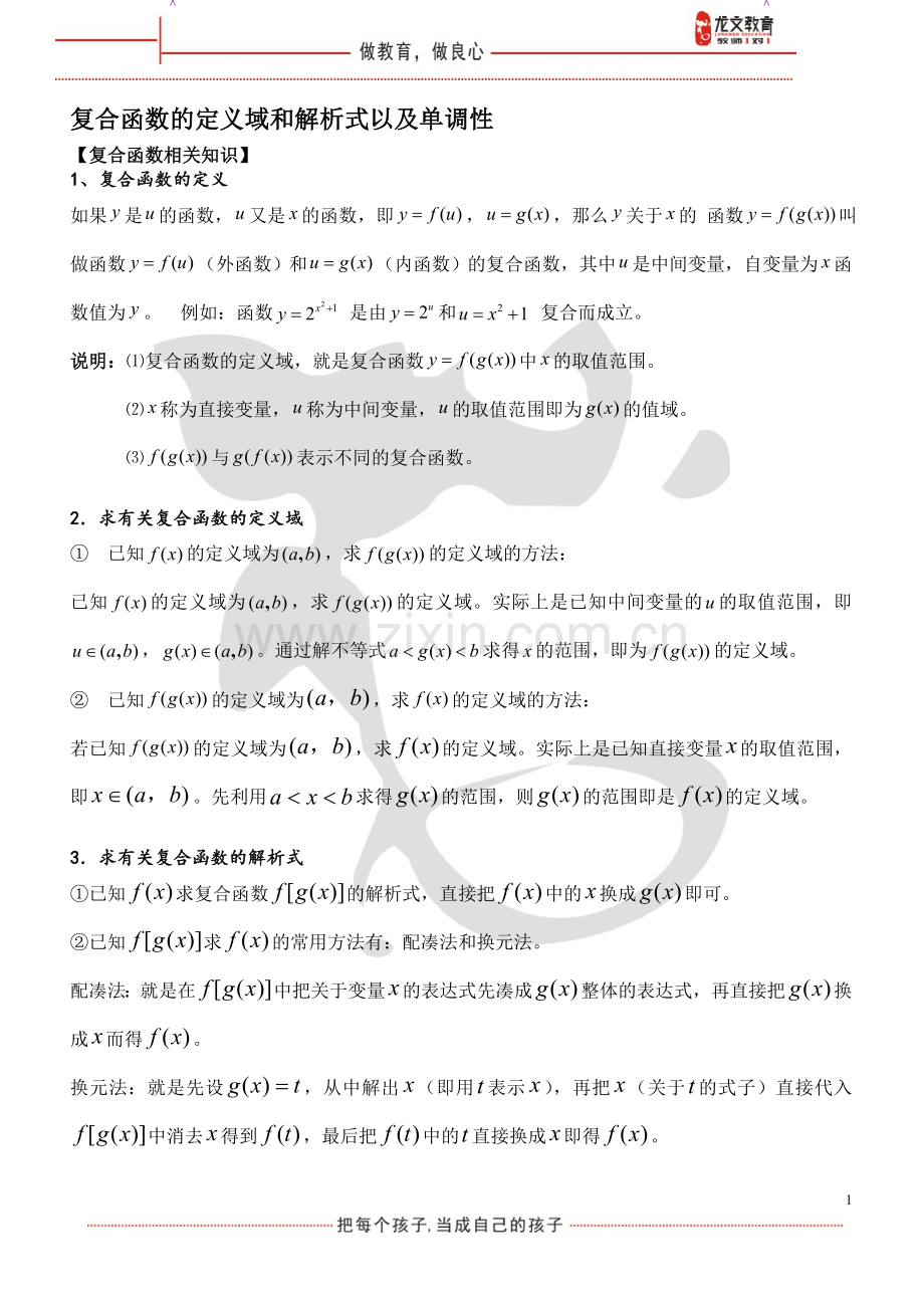 复合函数(知识点总结、例题分类讲解)(2).doc_第1页