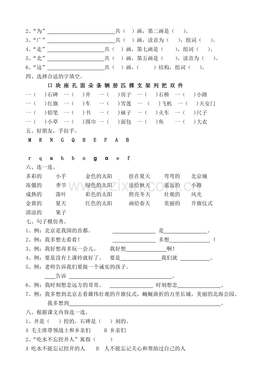 部编一年级下册语文第二单元试题.doc_第2页