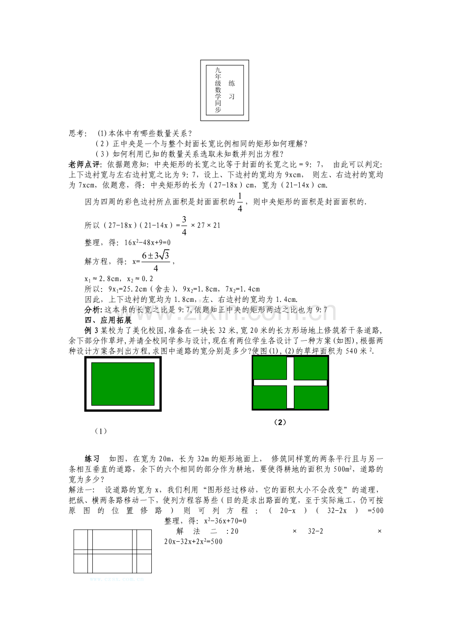 人教版九年级上册《21.3-实际问题与一元二次方程(3)》教案.doc_第2页