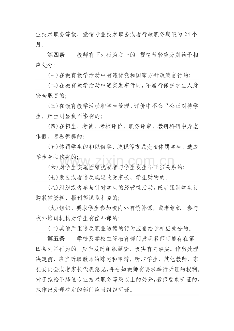 中小学教师违反职业道德行为处理办法.doc_第2页