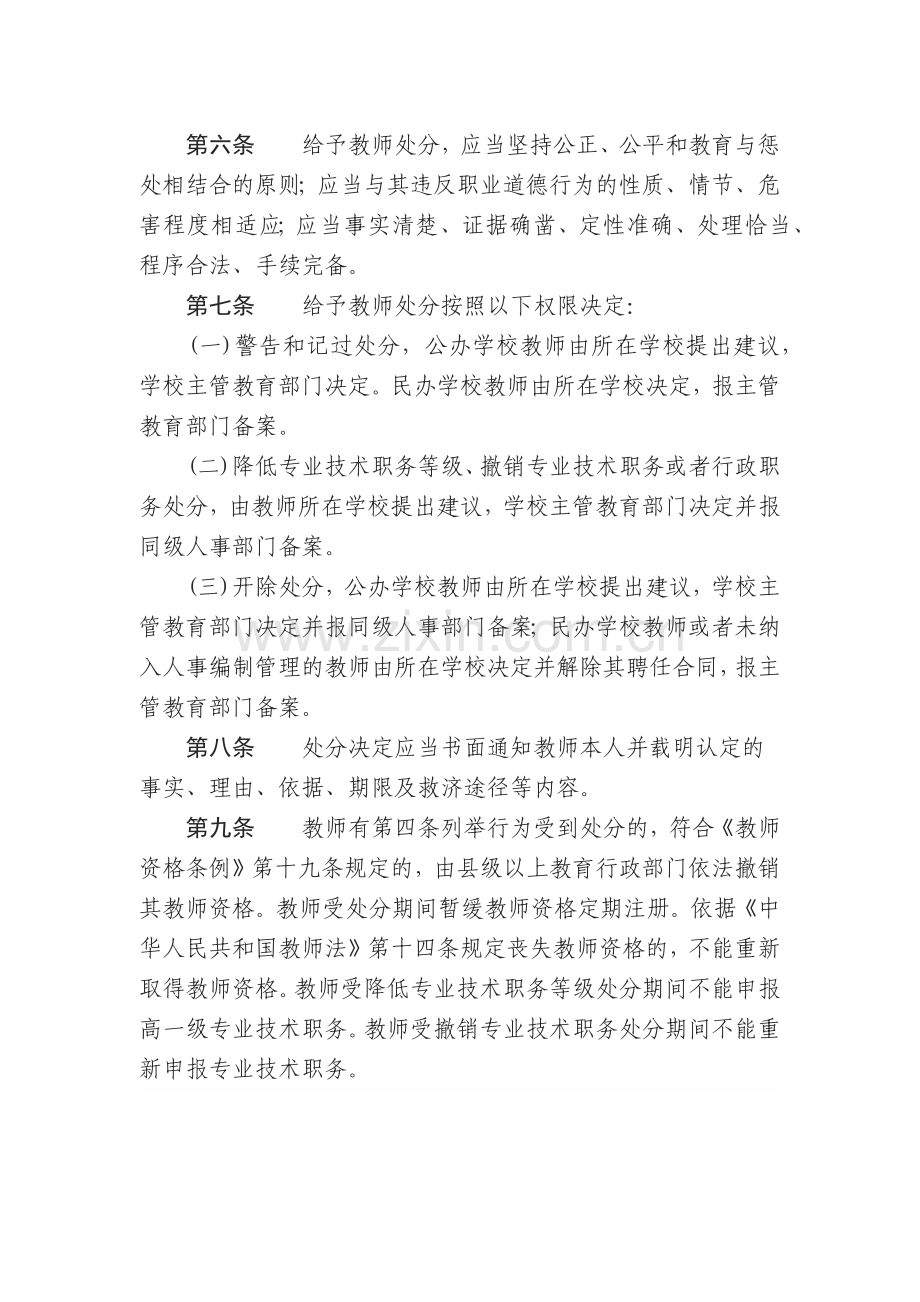 中小学教师违反职业道德行为处理办法.doc_第3页