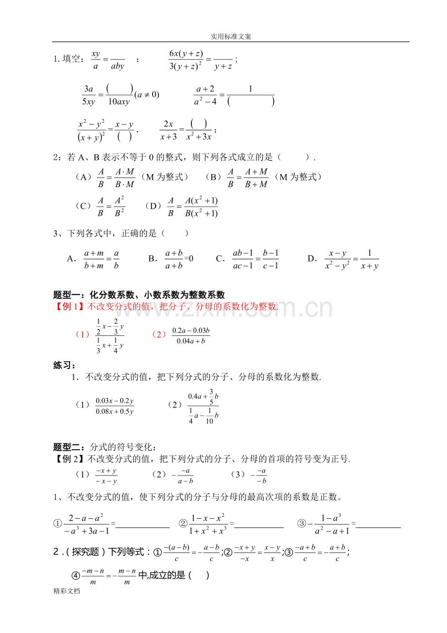 分式及分式方程题型汇总情况.doc_第3页