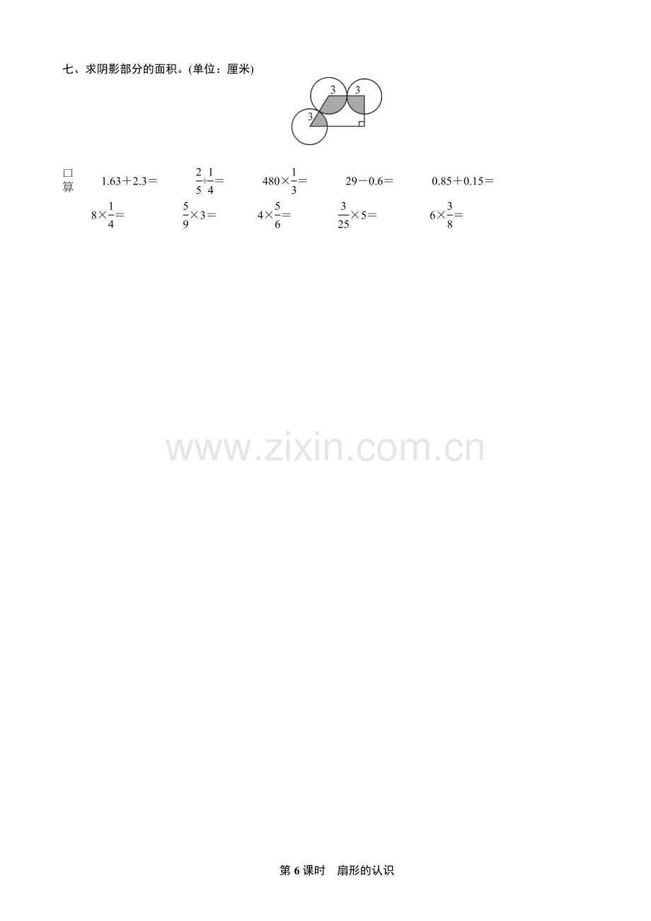 六年级数学上册第五单元第6课时扇形的认识练习题.doc_第2页