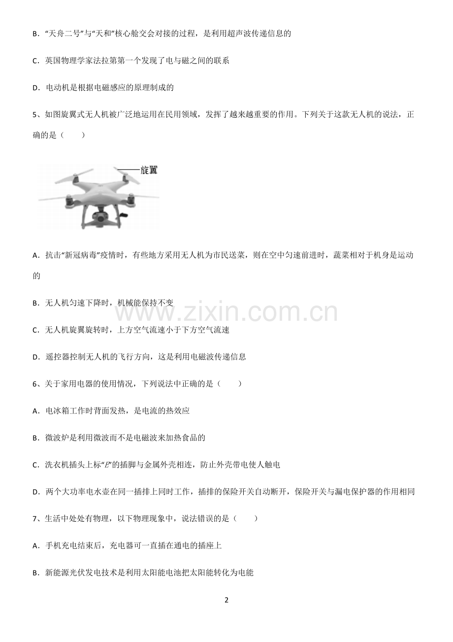 (文末附答案)2022届初中物理信息的传递重点知识点大全.pdf_第2页