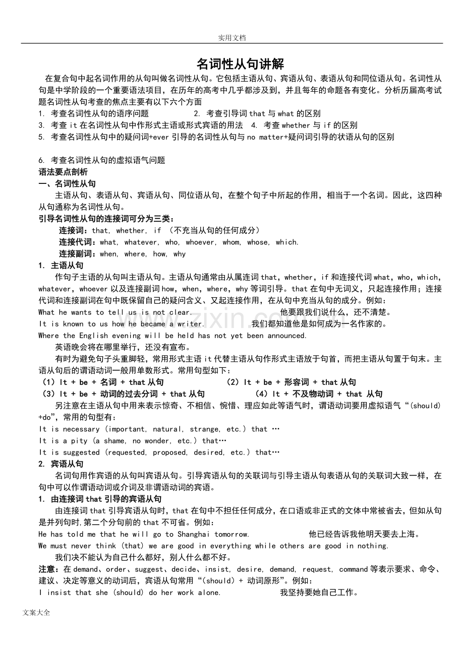 高中英语名词性从句讲解.doc_第1页