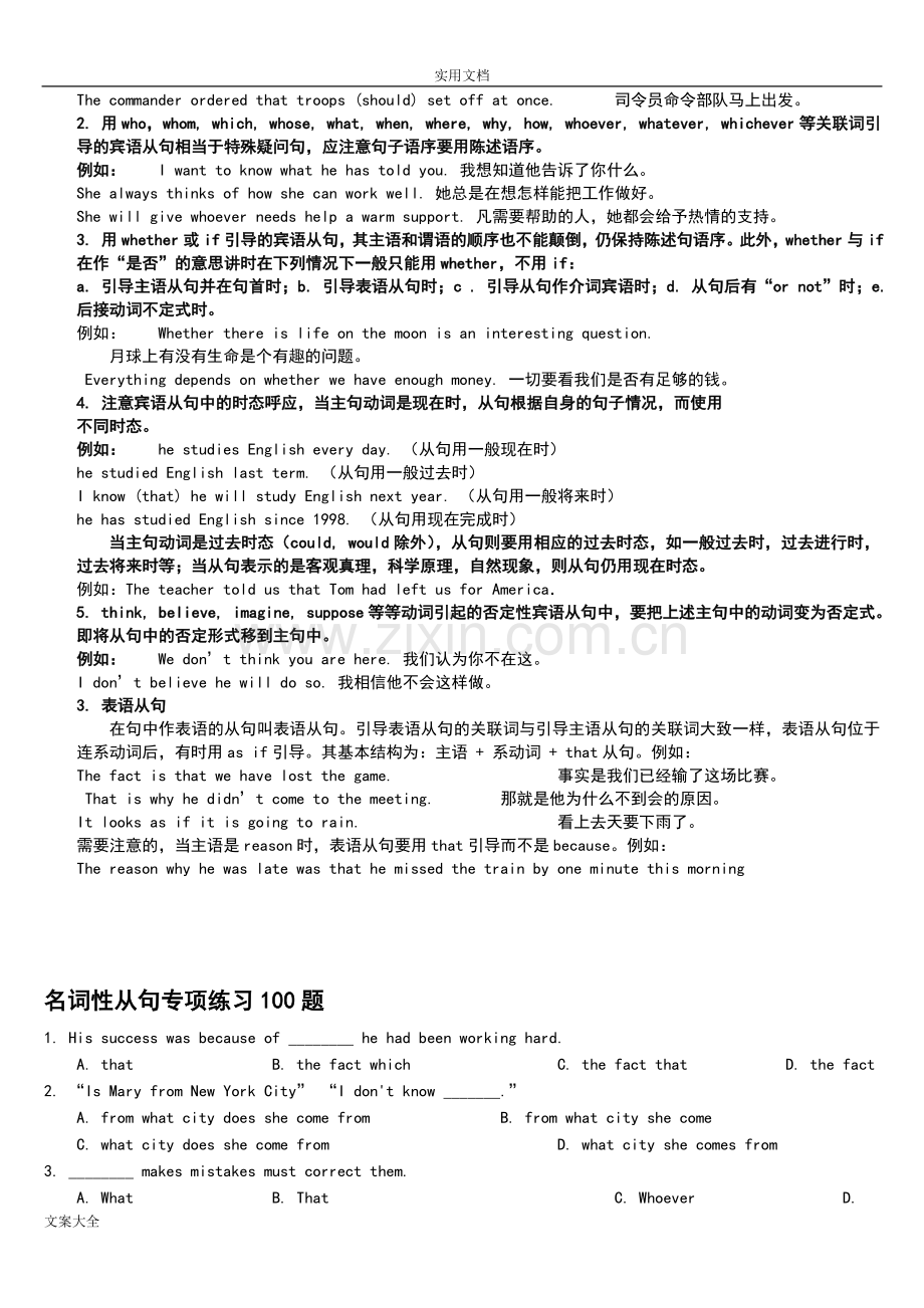 高中英语名词性从句讲解.doc_第2页