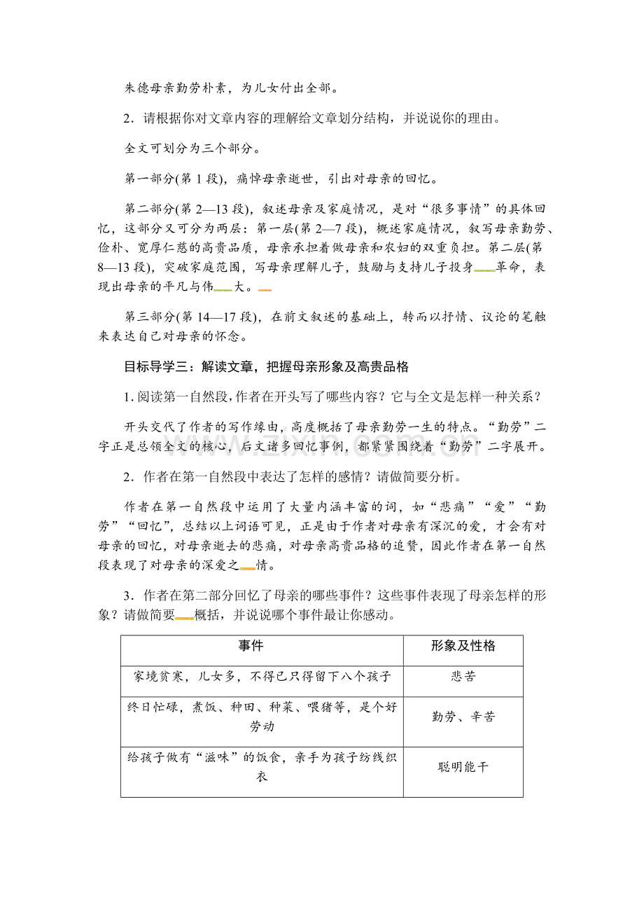 6《回忆我的母亲》教案.doc_第2页