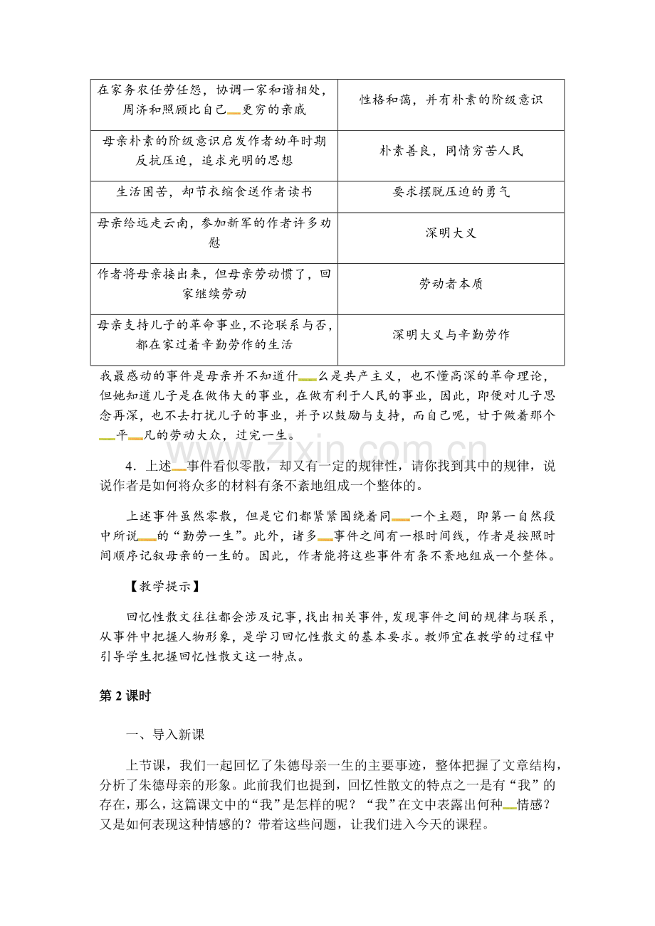 6《回忆我的母亲》教案.doc_第3页