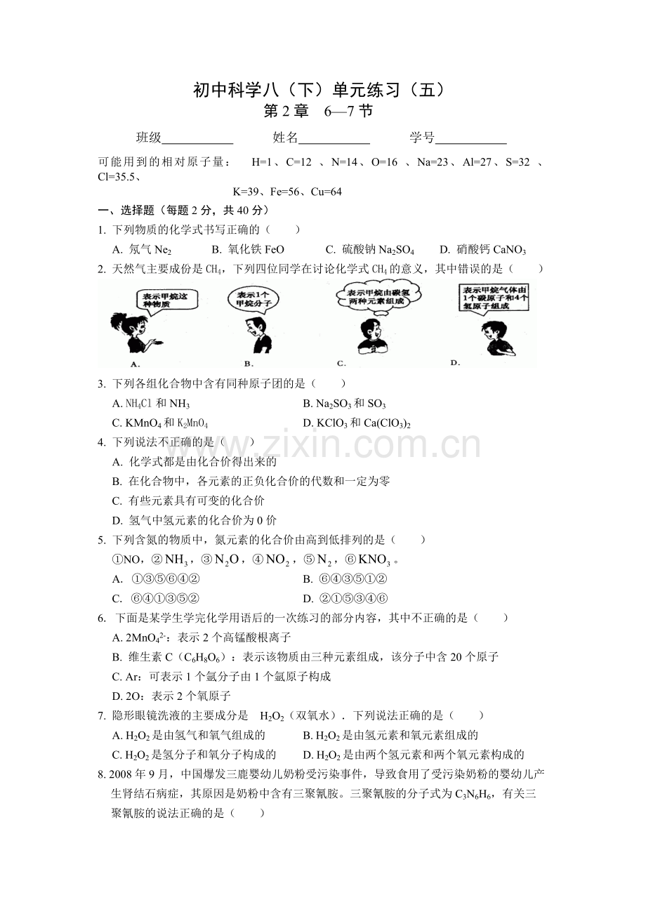 八年级下册科学第二章6—7节.doc_第1页