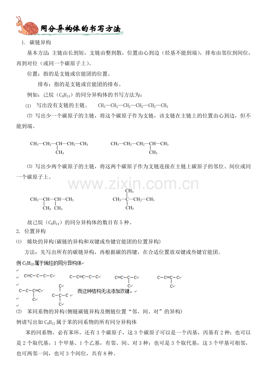 2017年高考之有机化学：三、同分异构体.doc_第2页