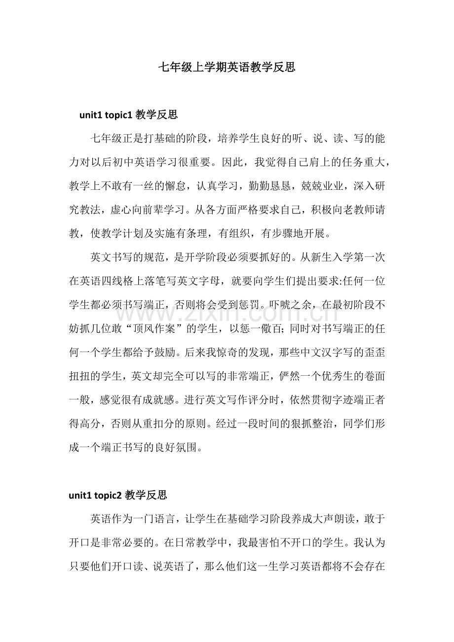 仁爱英语七年级上英语教学反思.doc_第1页