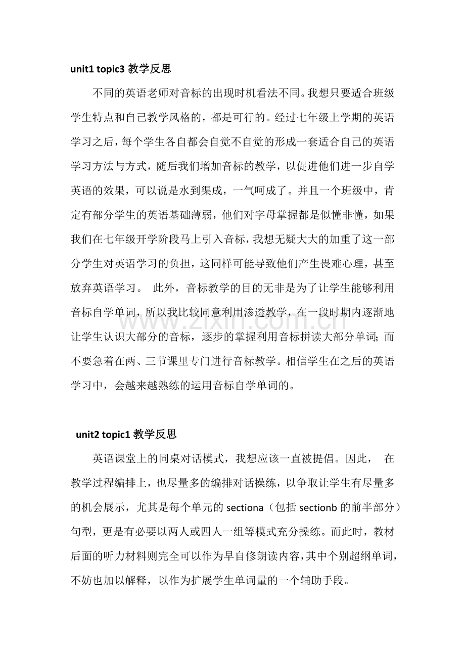 仁爱英语七年级上英语教学反思.doc_第3页