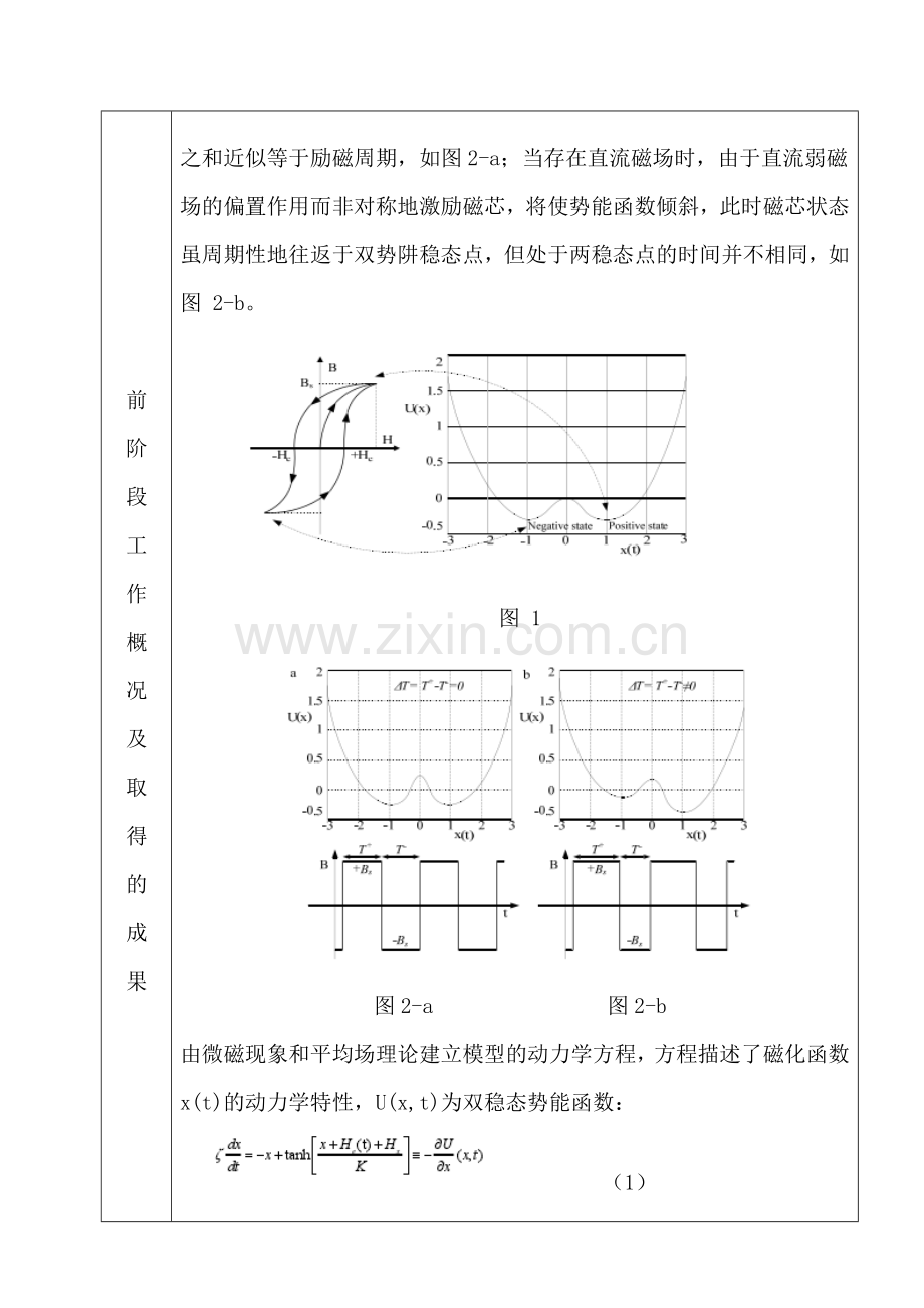 中期检查报告.doc_第3页