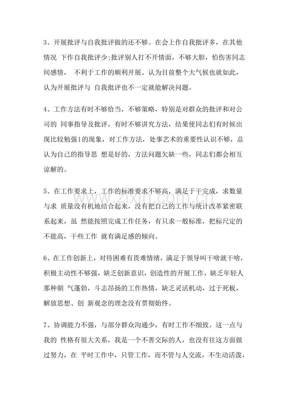 党员教师生活会个人发言材料.doc_第2页