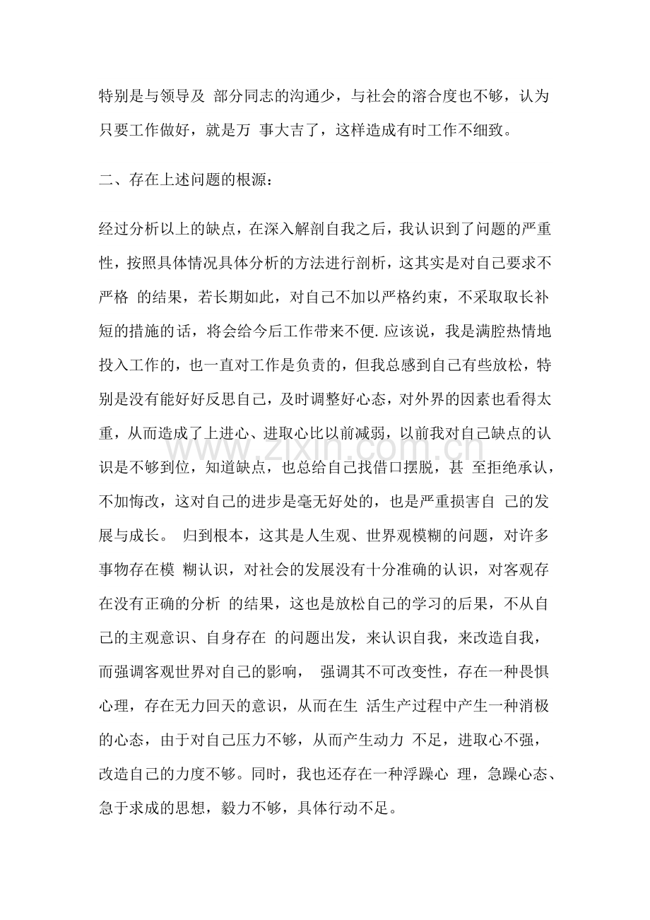 党员教师生活会个人发言材料.doc_第3页