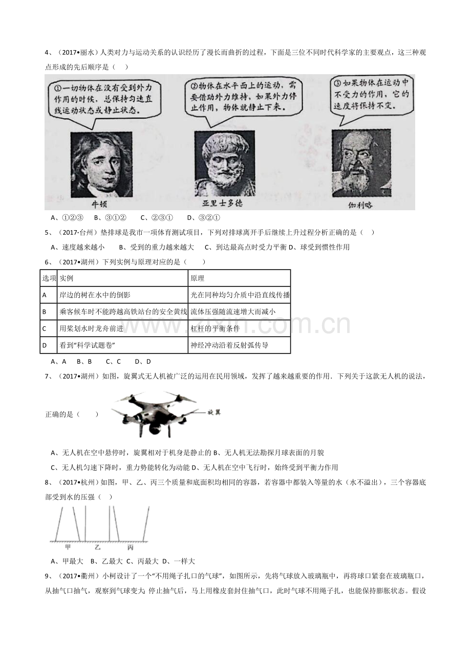 浙教版初中科学2017年中考真题分类专题汇编物质的运动与相互作用—机械运动和力.doc_第2页