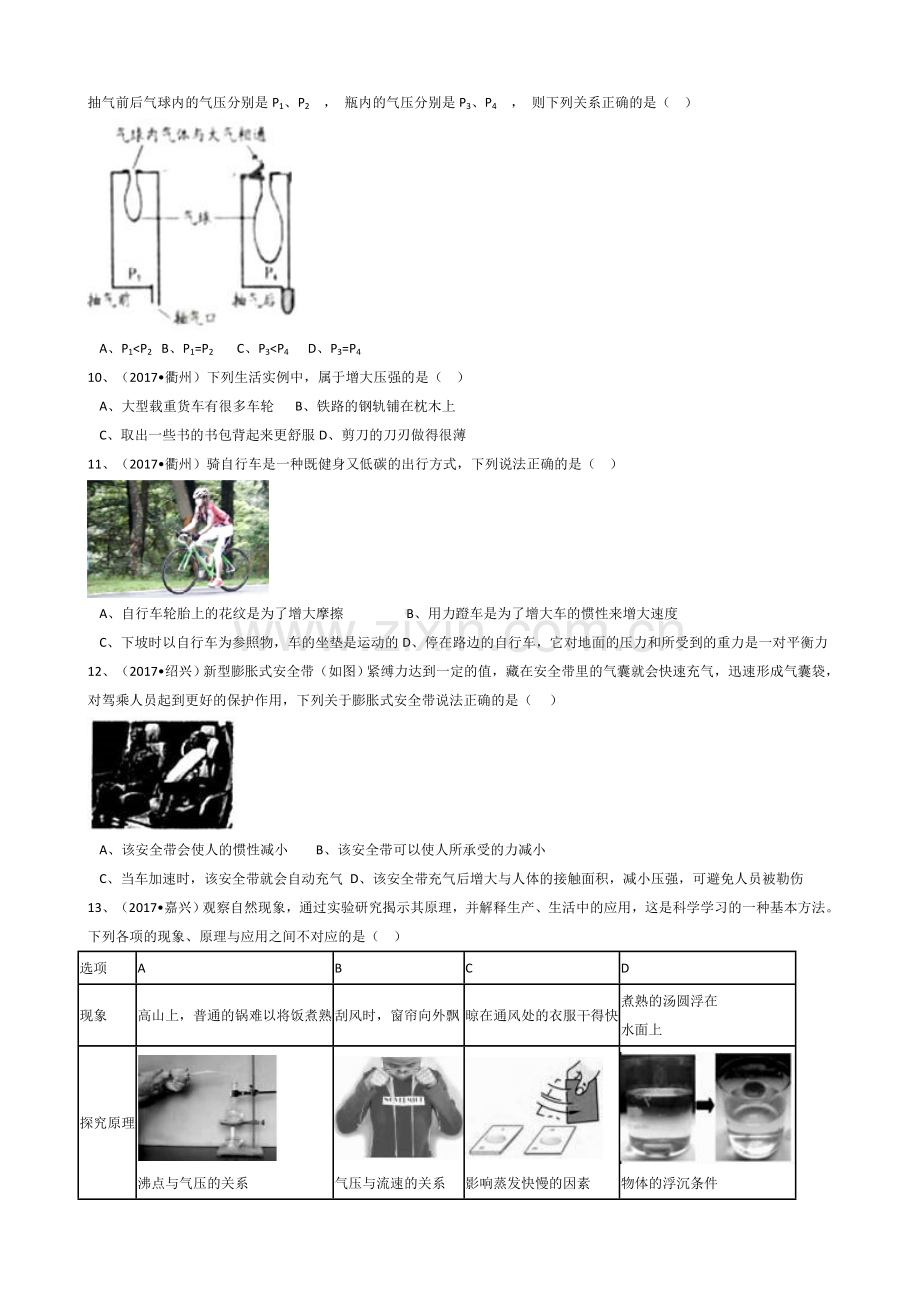 浙教版初中科学2017年中考真题分类专题汇编物质的运动与相互作用—机械运动和力.doc_第3页