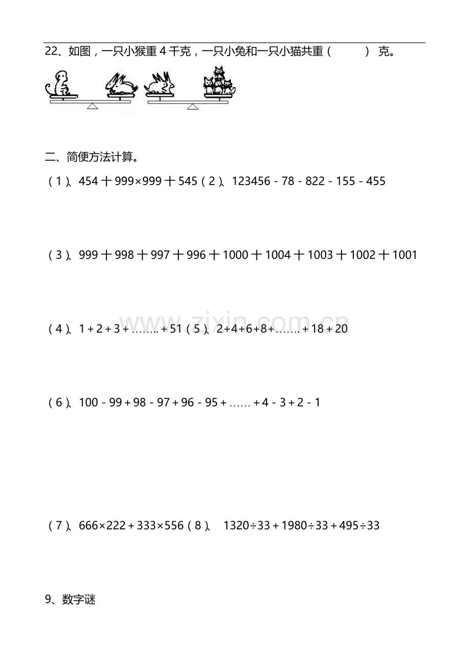 小学四年级下册数学拓展题.doc_第3页