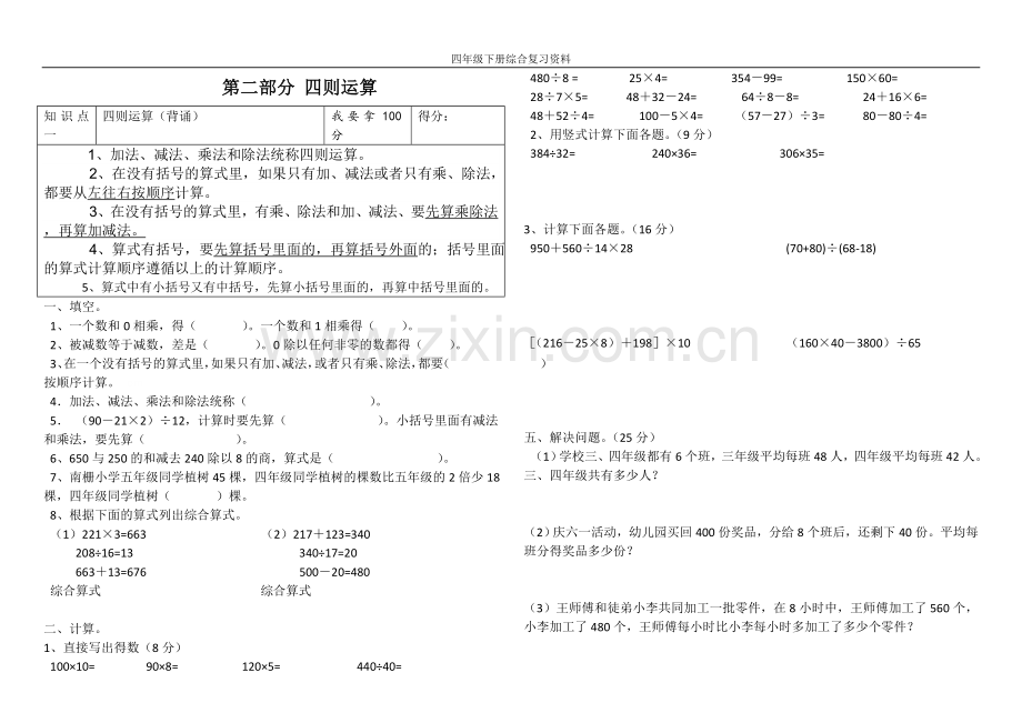 新人教版四年级下册数学期末复习资料-知识盘点和分类练习.doc_第3页