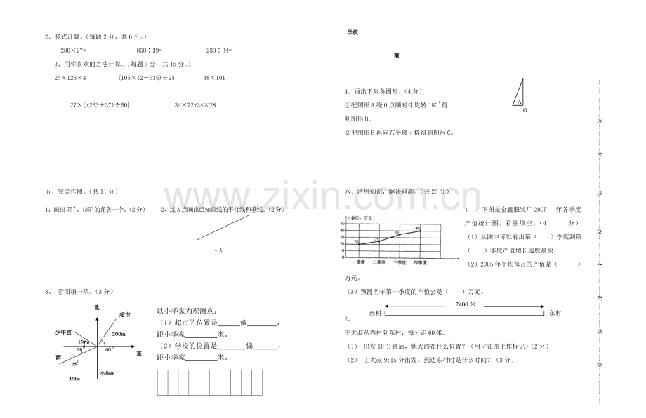 北师大版小学四年级数学上册期末测试卷共6套.doc_第2页