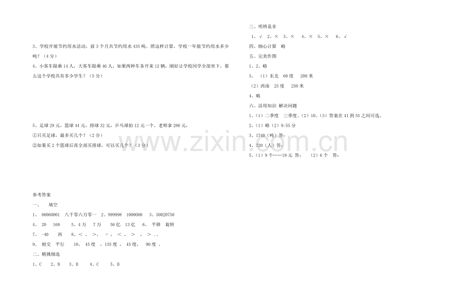 北师大版小学四年级数学上册期末测试卷共6套.doc_第3页