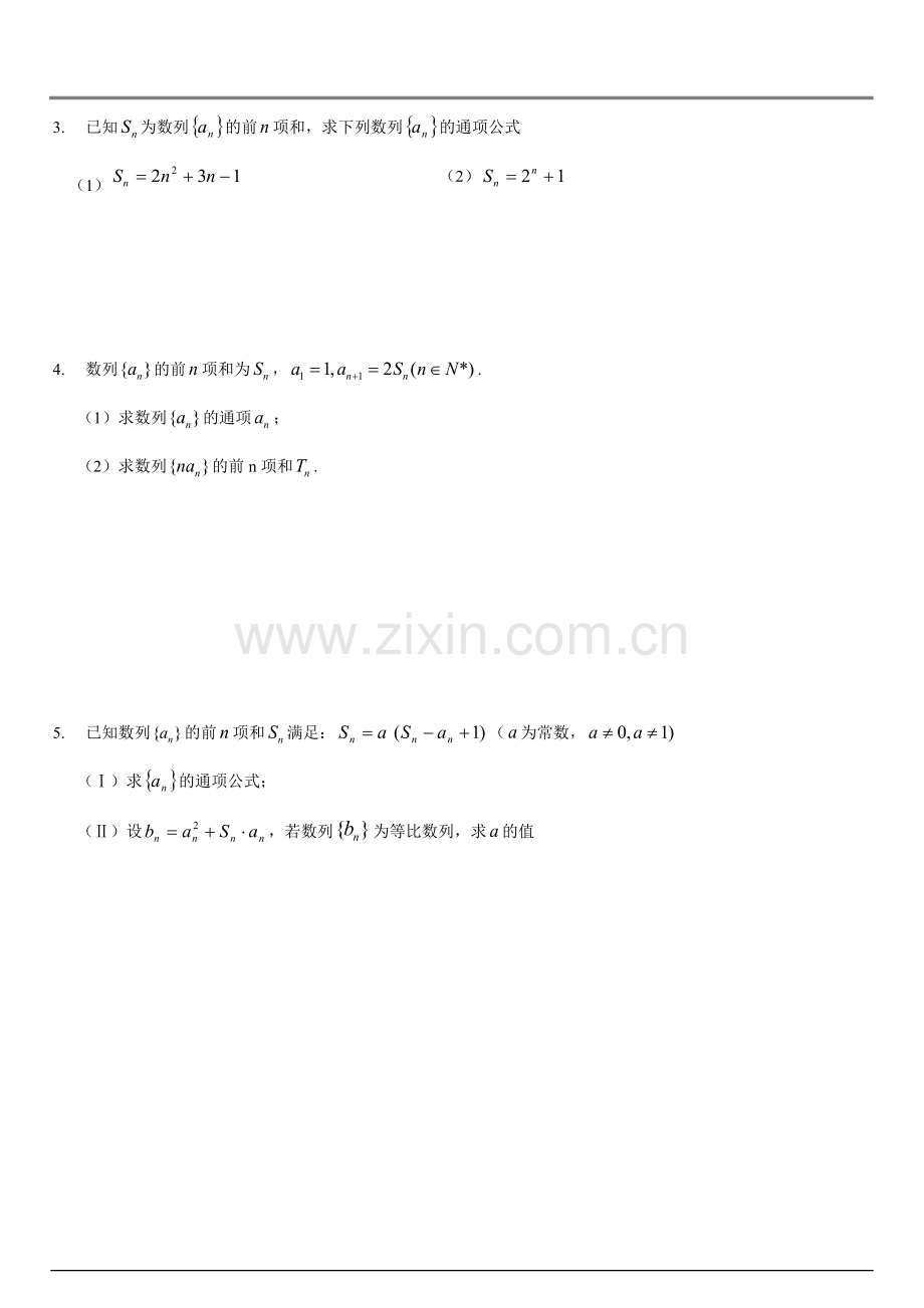 数列求通项方法总结.doc_第3页