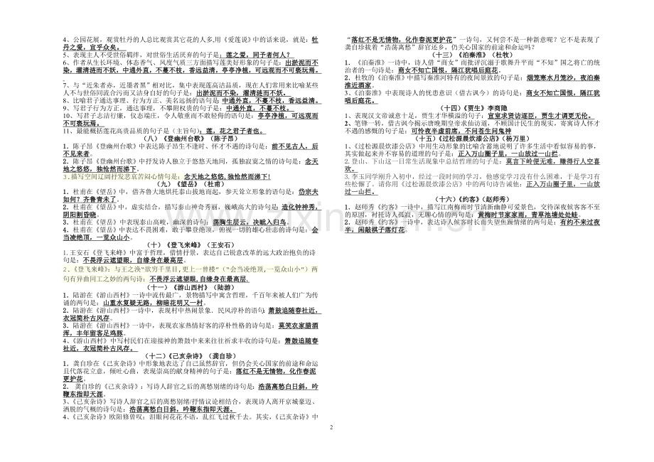 部编版七年级下册古诗理解性默写及检测.doc_第2页