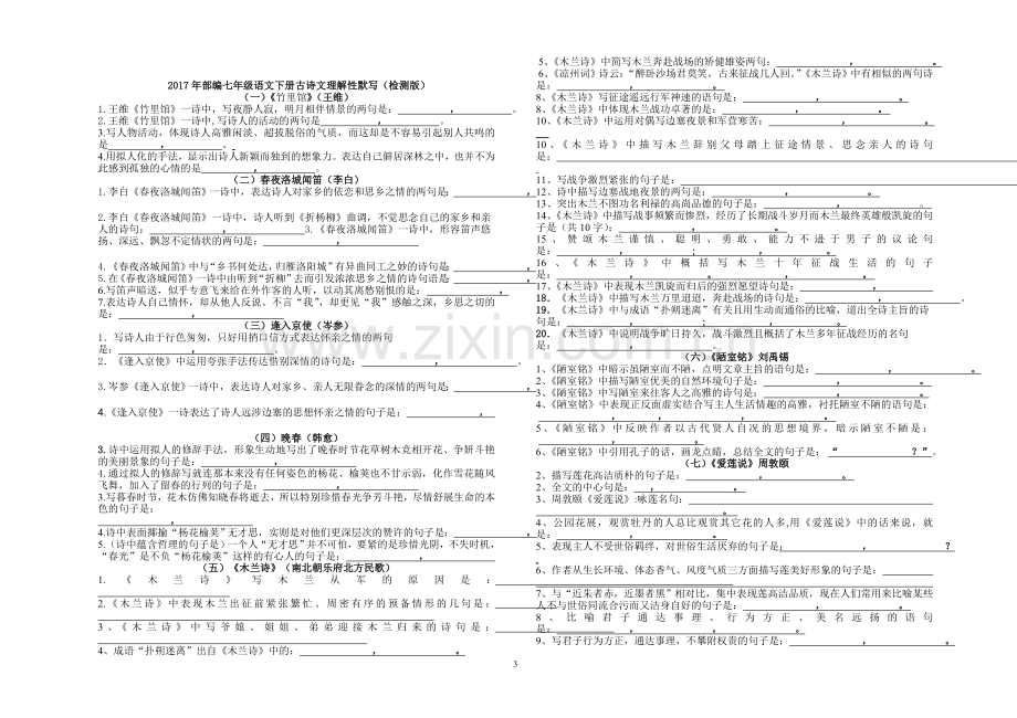 部编版七年级下册古诗理解性默写及检测.doc_第3页