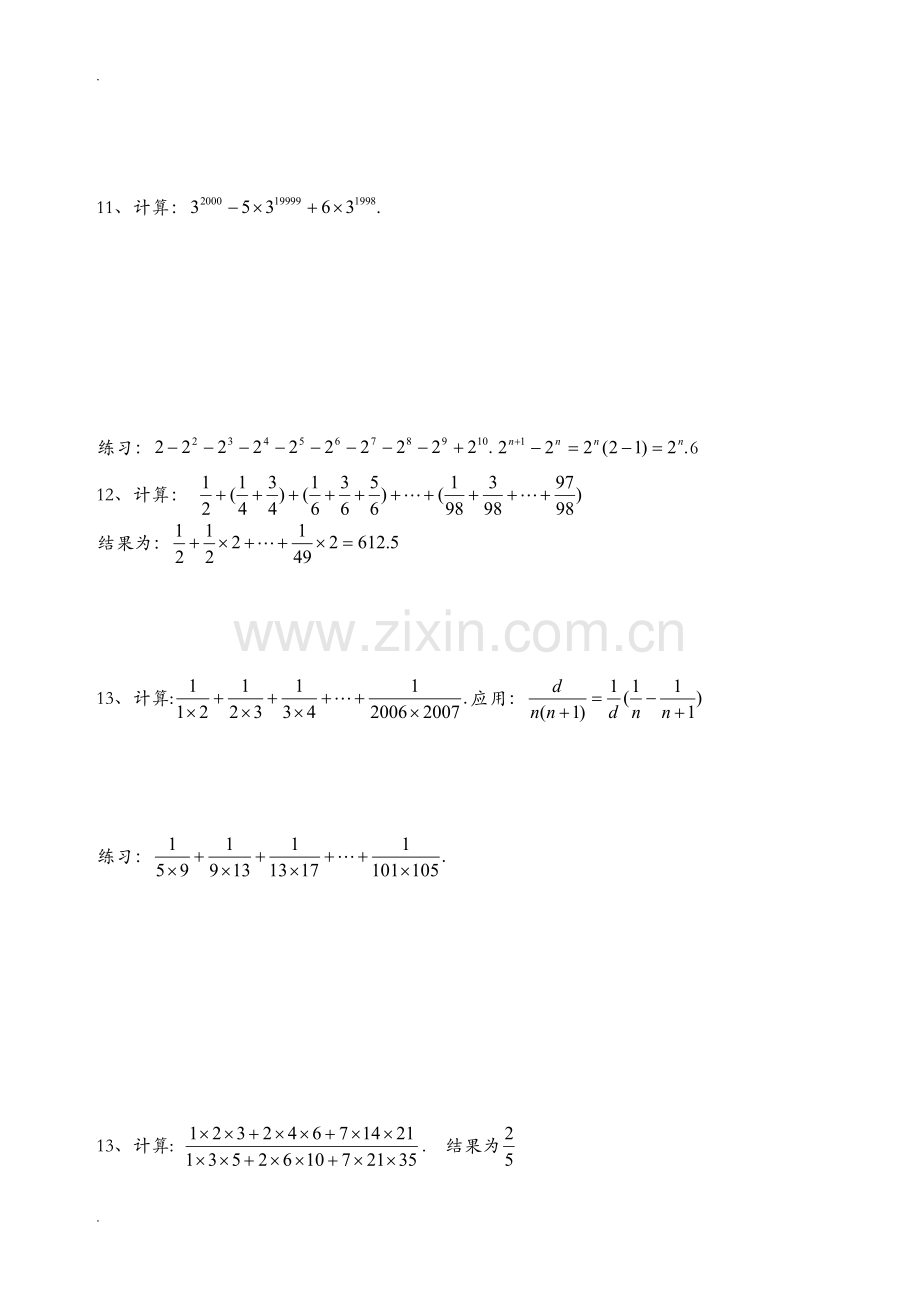 初一奥数题集(带答案解析).doc_第2页