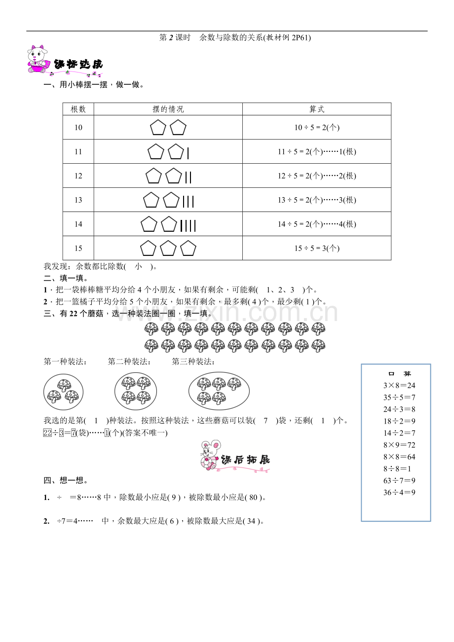 数学二年级下册余数与除数的关系的练习题(2).doc_第1页