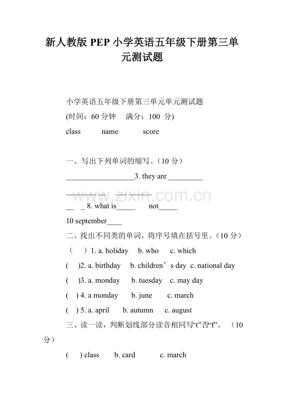 新人教版PEP小学英语五年级下册第三单元测试题.doc_第1页