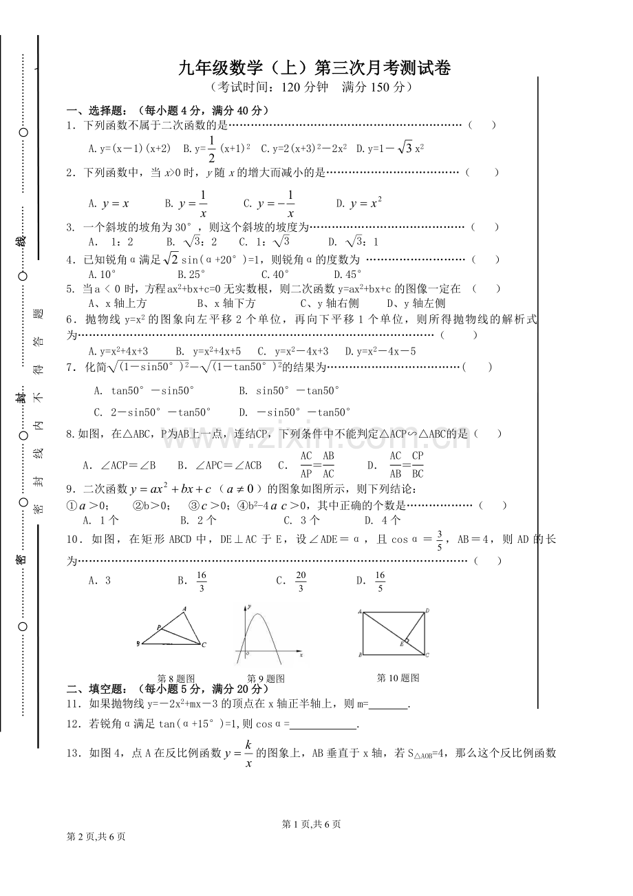 九年级数学上期末测试卷(沪科版)(含答案).doc_第1页