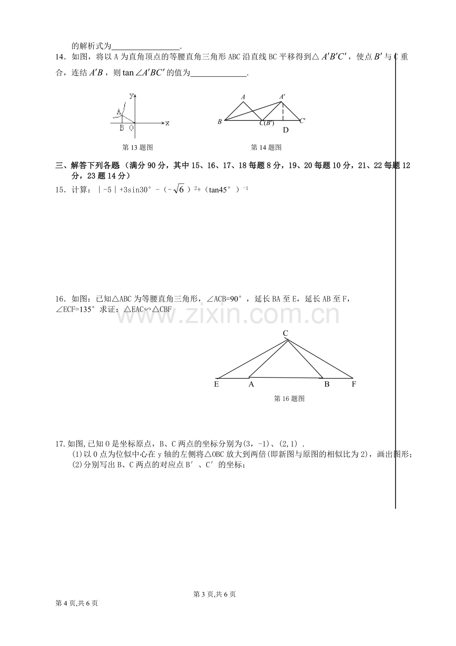 九年级数学上期末测试卷(沪科版)(含答案).doc_第2页