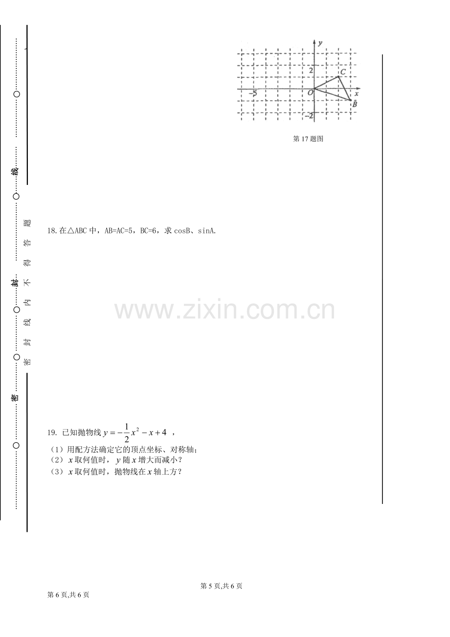 九年级数学上期末测试卷(沪科版)(含答案).doc_第3页