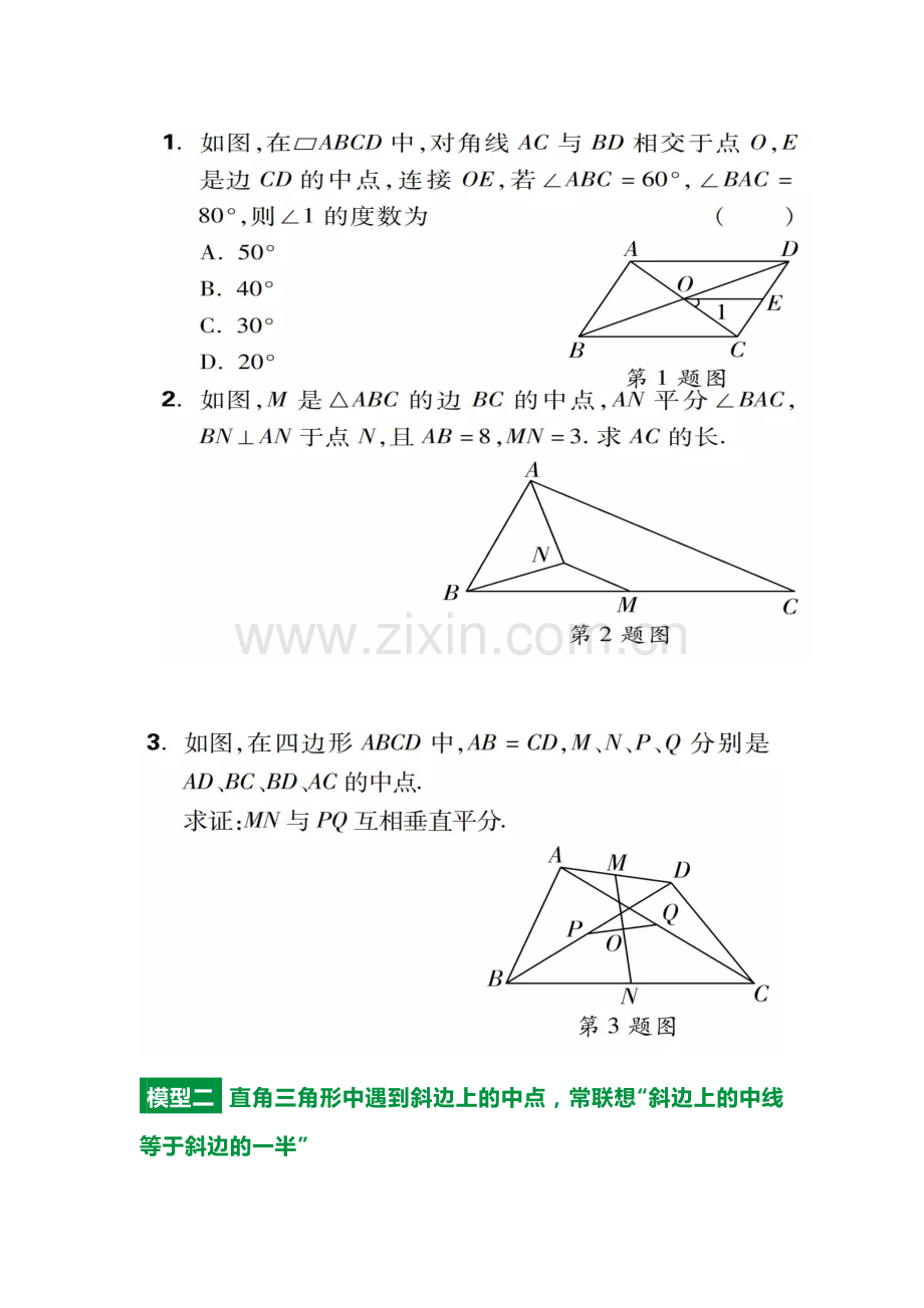 初三中点七大模型.doc_第2页