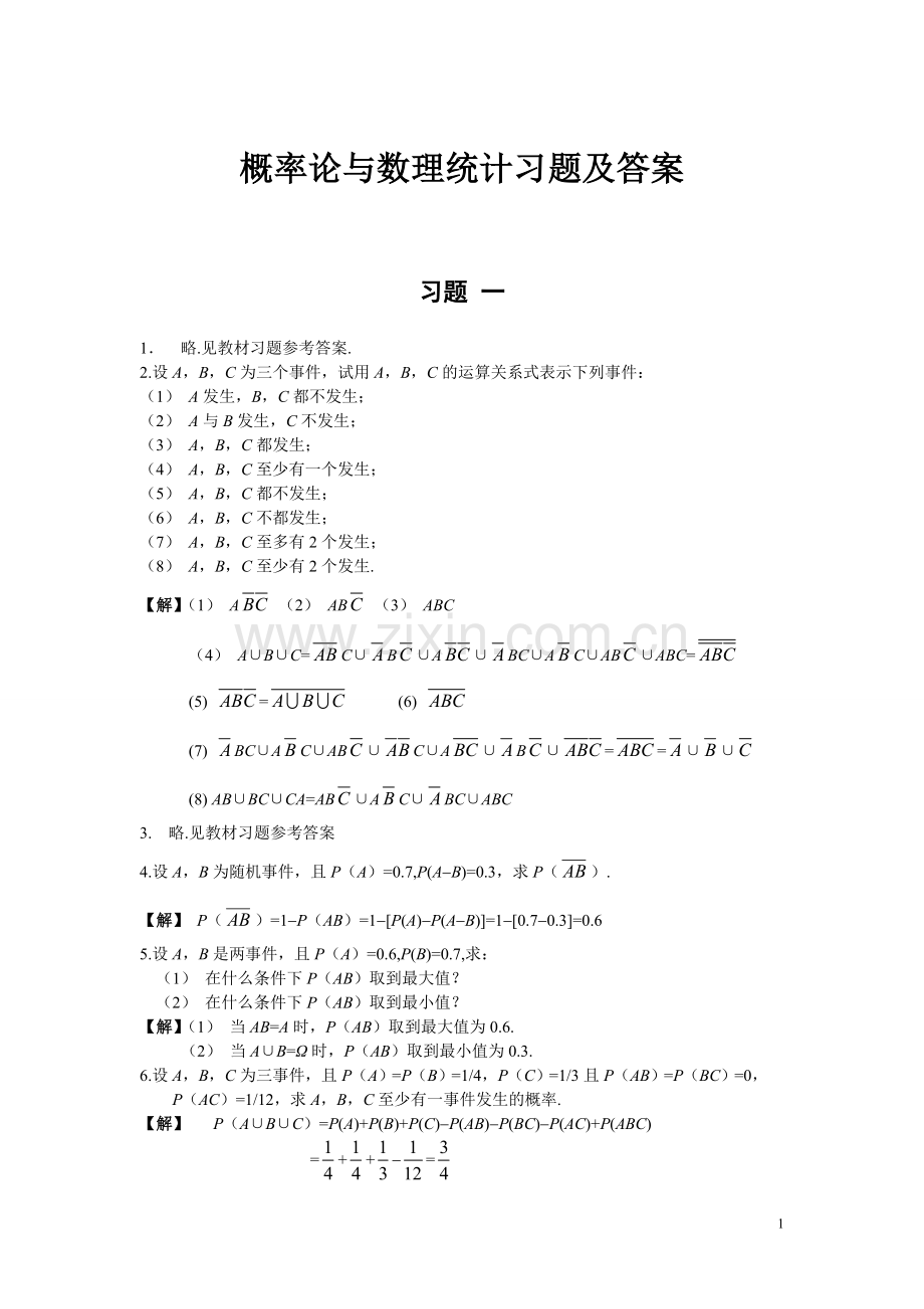 概率论第一章答案.doc_第1页