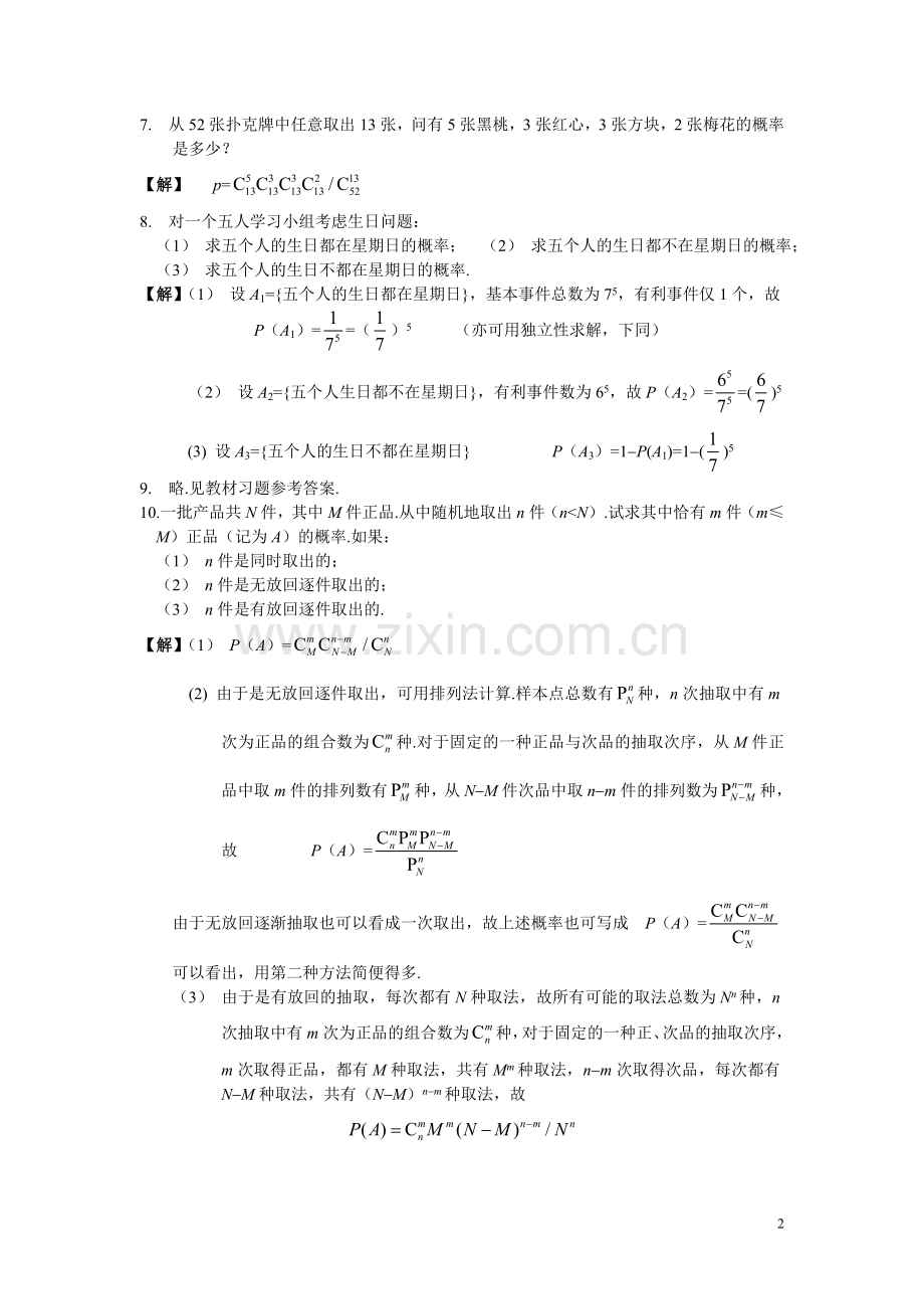 概率论第一章答案.doc_第2页