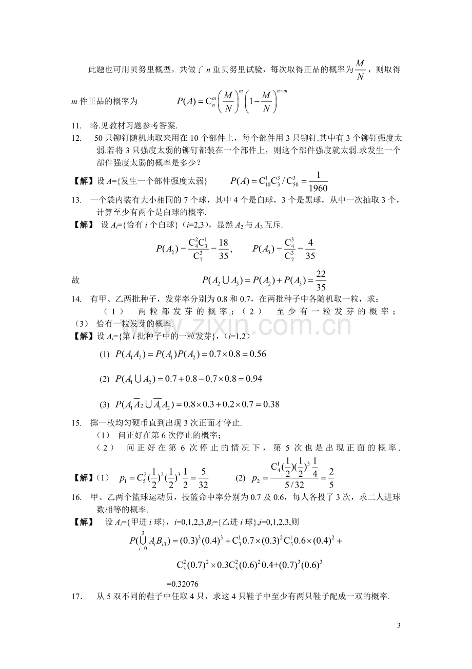 概率论第一章答案.doc_第3页