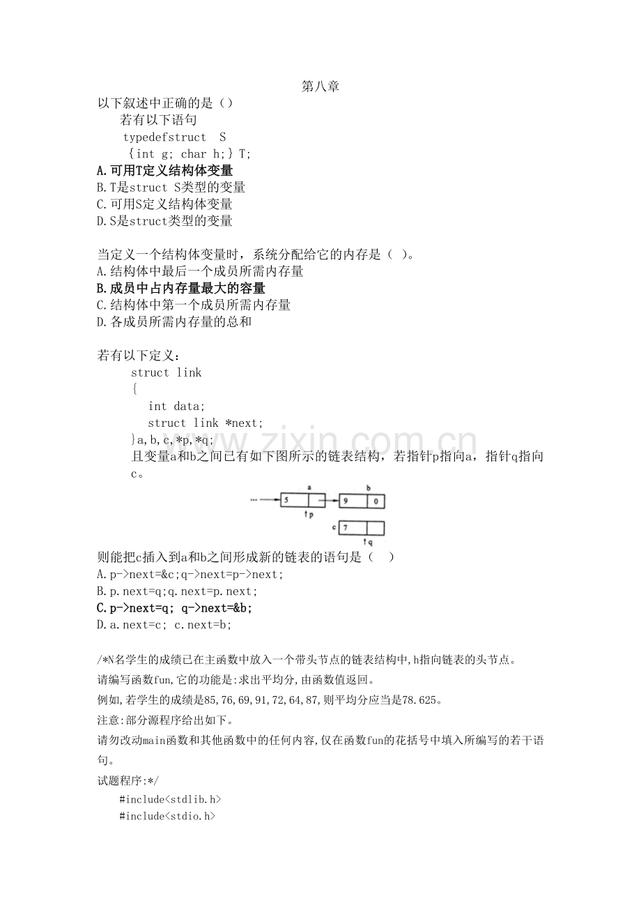 C语言上机题库百科园第八章南信大.doc_第1页