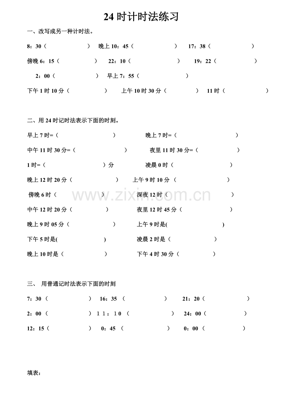 小学数学三年24时计时法练习题.doc_第1页