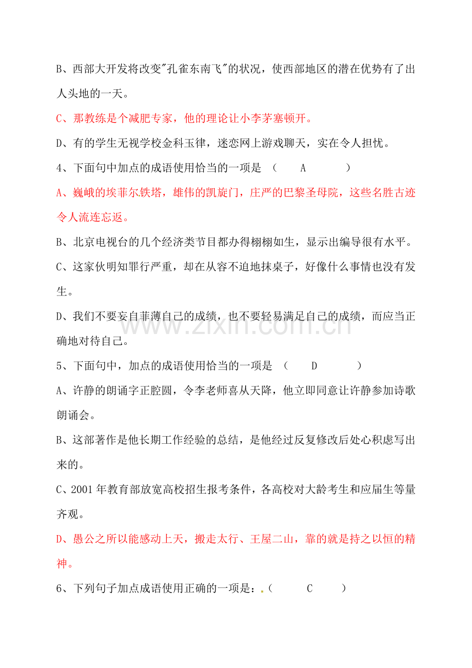 初中语文成语专题训练(含答案).doc_第2页