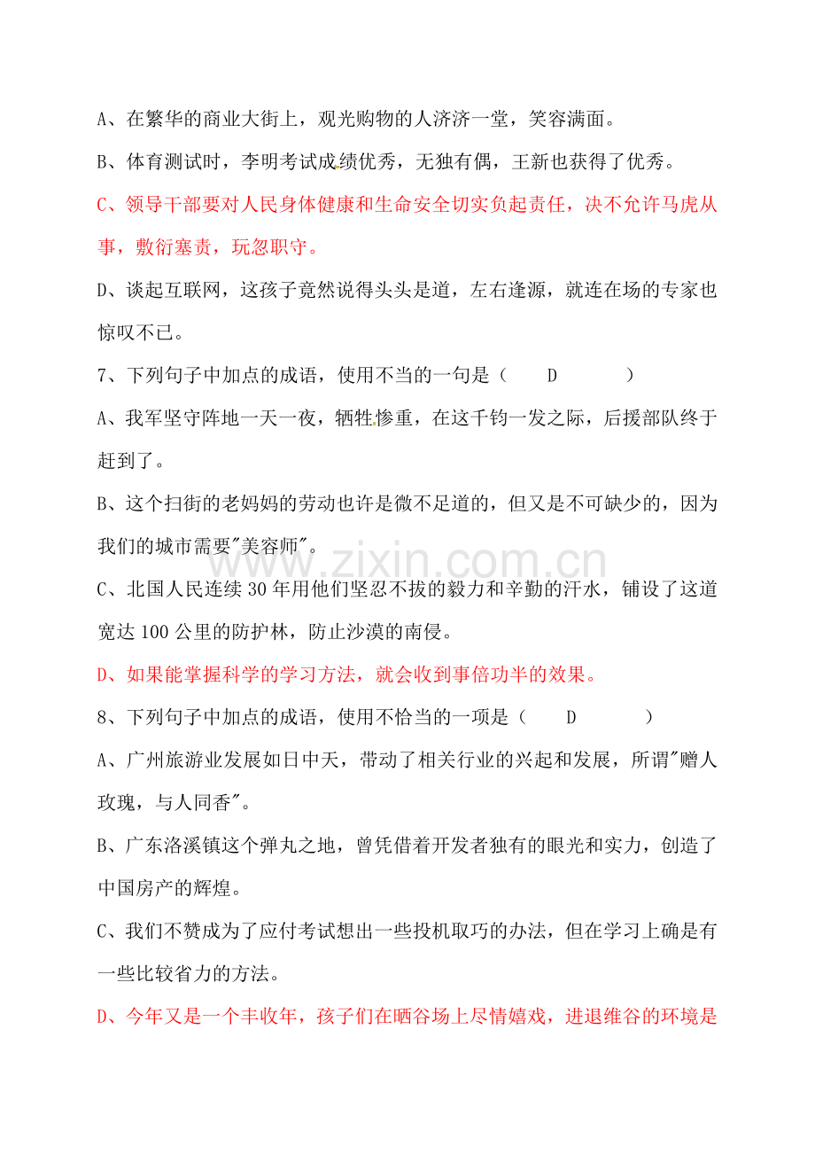 初中语文成语专题训练(含答案).doc_第3页