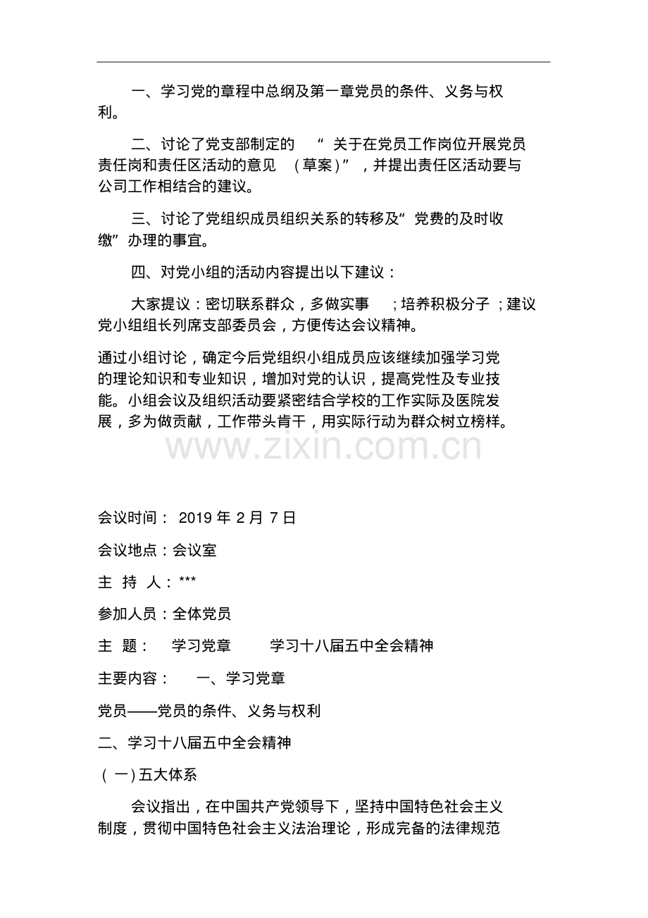 党支部会议记录范文7篇.pdf_第2页